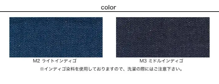 インディゴ染料を使用しておりますので、洗濯の際にはご注意下さい。