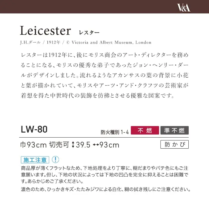 壁紙 のり付き リリカラ WILL V&A Leicester 巾93cm LW-80【掲載品番】LW-80