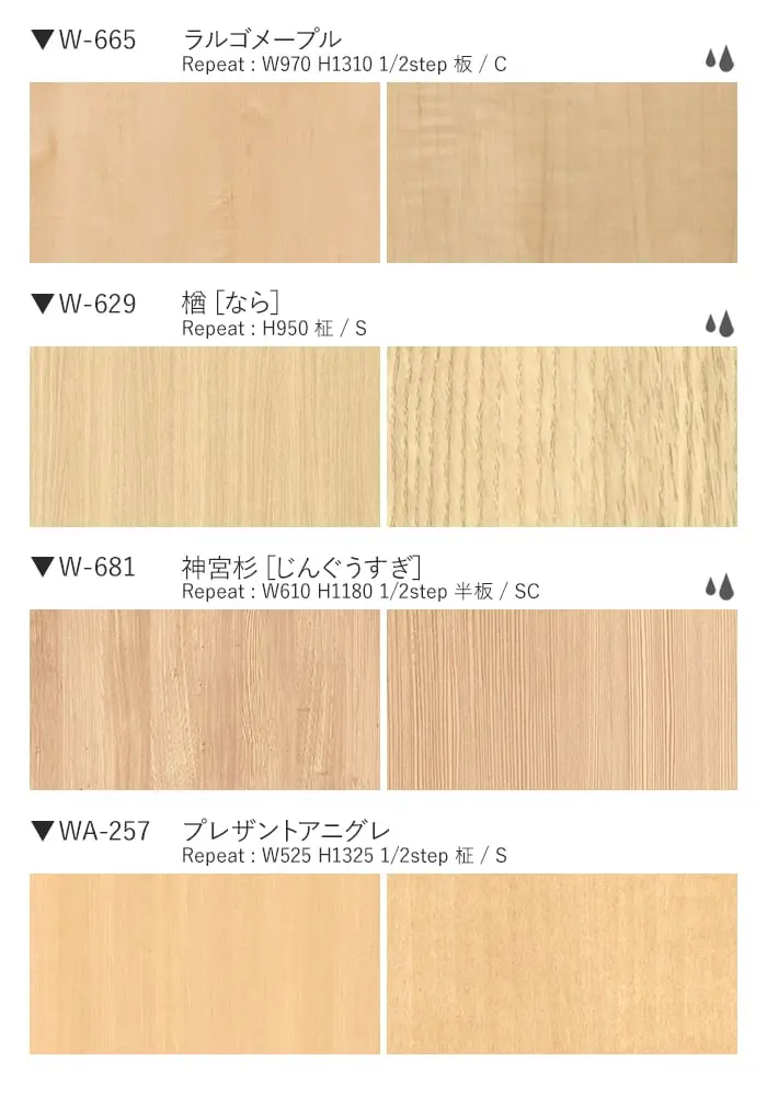 ベルビアンシート WOOD W-685~W-721【掲載品番】W-685 / W-714 / W-213 / W-638 / W-665 / W-629 / W-681 / WA-257 / W-720 / W-657 / W-715 / W-385 / W-721