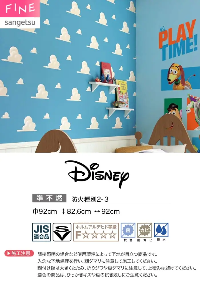 壁紙 のり無し サンゲツ FINE Disney 巾92cm FE78689【掲載品番】FE78689