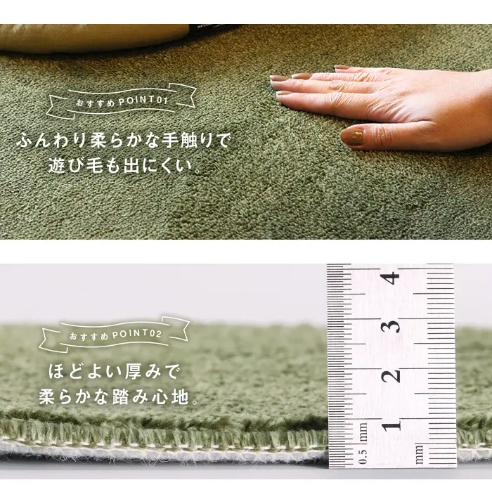 ほどよい厚みで柔らかな踏み心地。