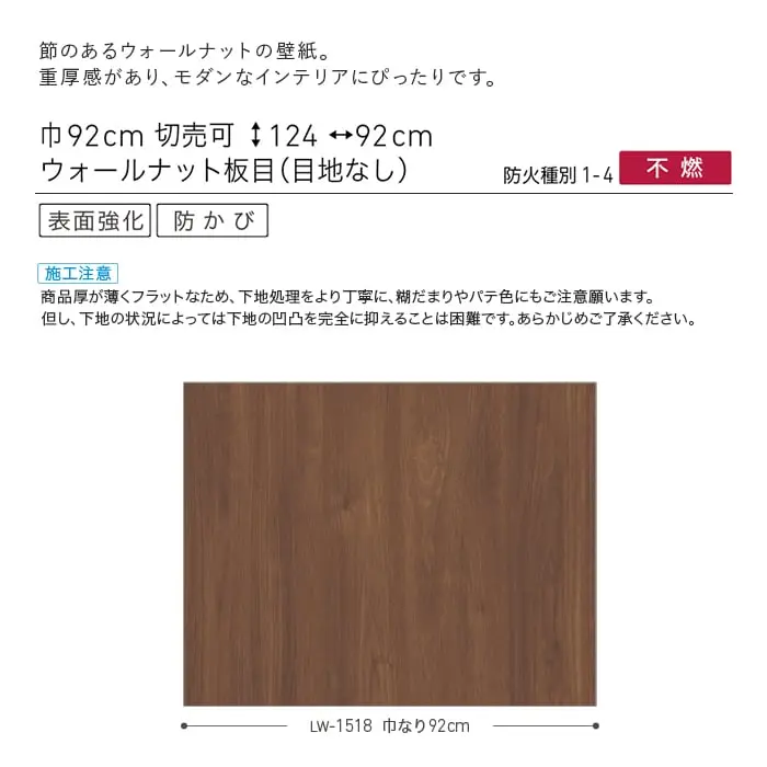壁紙 のり無し リリカラ WILL ウッド 巾92cm LW-1517・LW-1518【掲載品番】LW-1517 / LW-1518