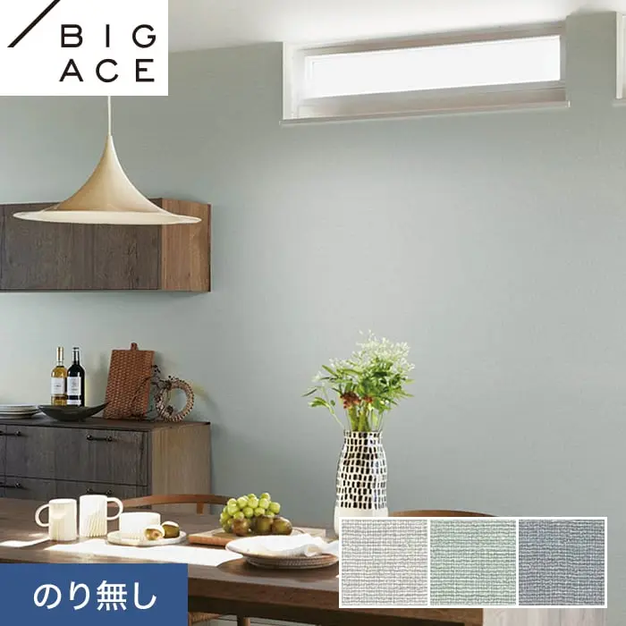 壁紙 のり無し シンコール BIGACE 水廻りに 巾92.5cm BA7182~BA7184【掲載品番】BA7182 / BA7183 / BA7184