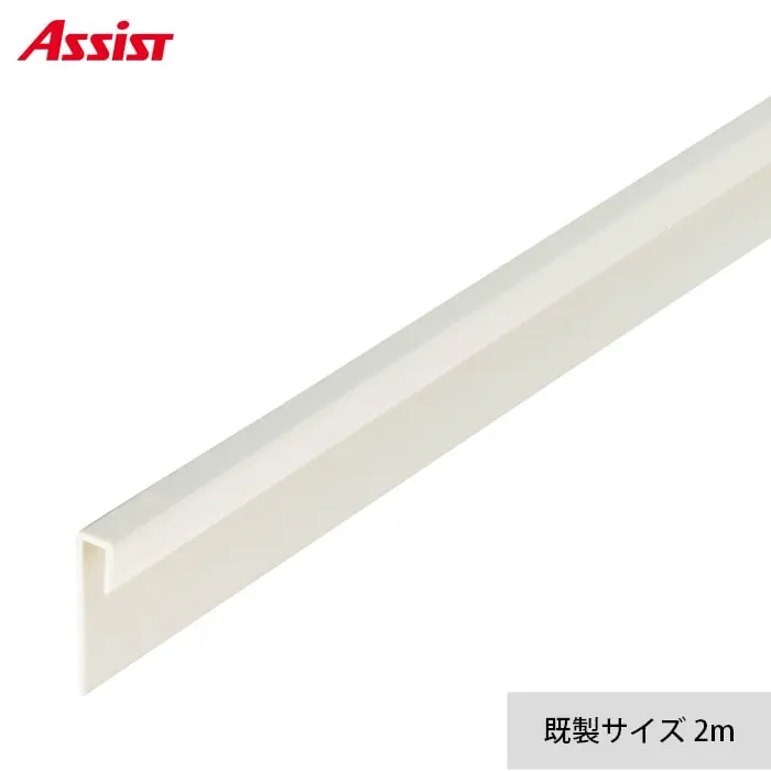 床見切り 巻上げ見切り 硬質塩化ビニール 20-321 穴無(対応厚み:~3.1mm) 既製サイズ 2m【掲載品番】20-32112