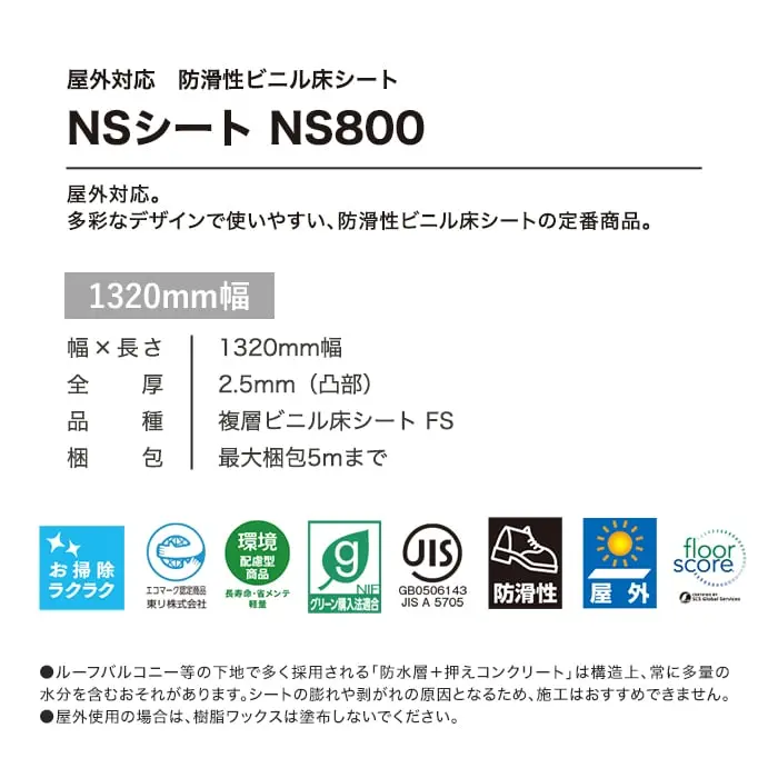 東リ 屋外対応 防滑性ビニル床シート NS800 ウッドヘリンボーン 1320mm幅【掲載品番】NS1308471 / NS1308472