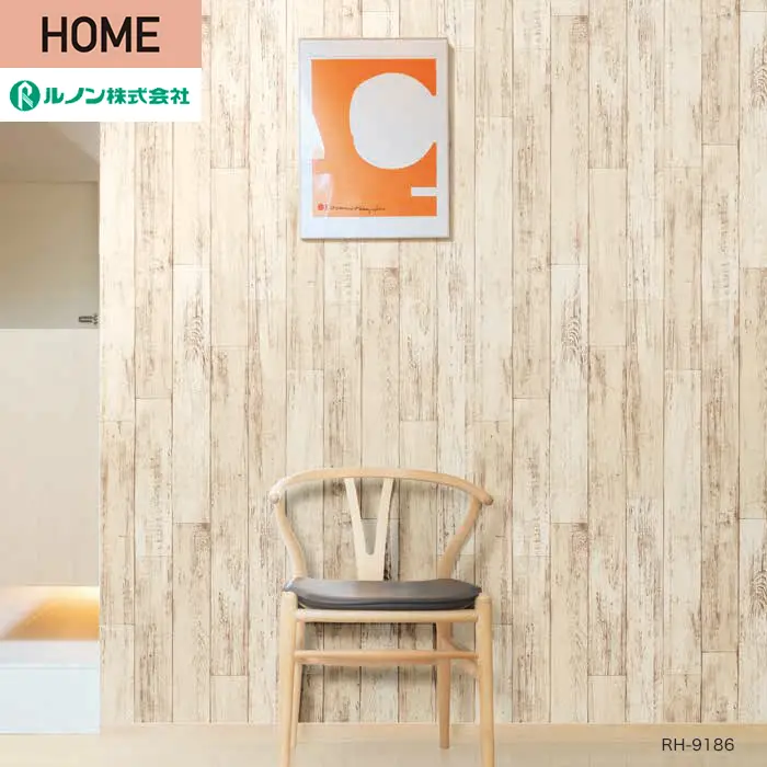 壁紙 のり付き ルノン HOME 木目 巾93cm RH-9186【掲載品番】RH-9186