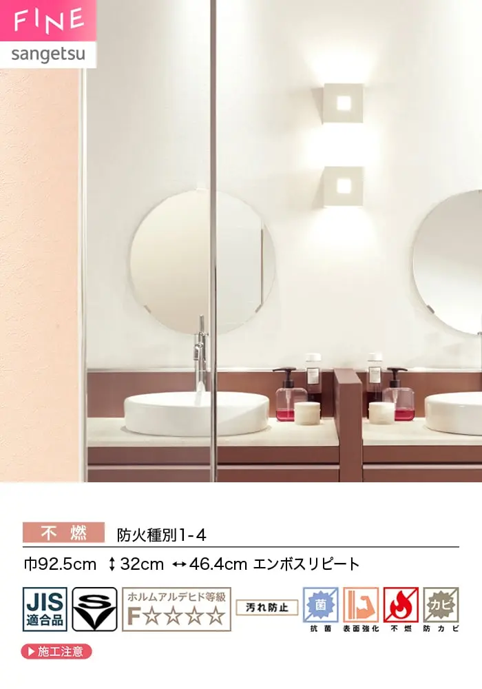 壁紙 のり無し サンゲツ FINE 汚れに強い壁紙 巾92.5cm FE78515~【掲載品番】FE78515 / FE78516 / FE78517 / FE78518
