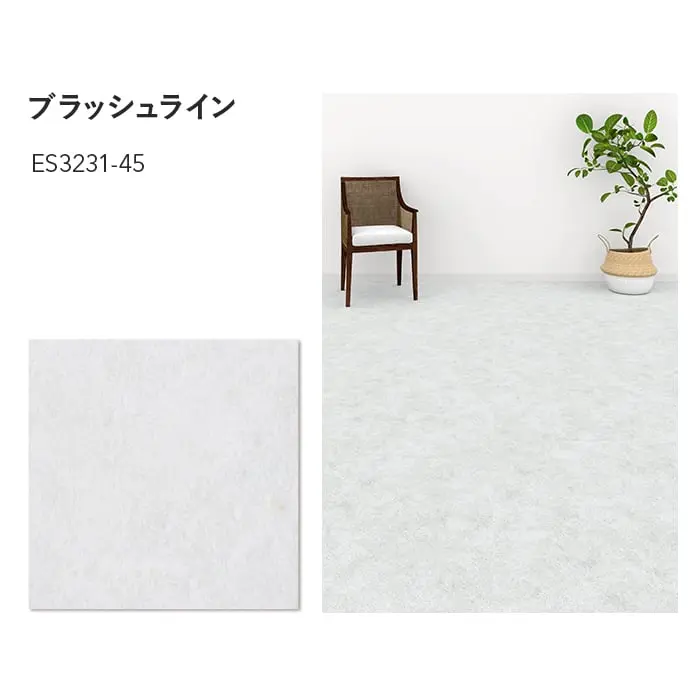 川島織物セルコン エグザフロア ブラッシュライン 457.2×457.2×3.0mm 16枚入【掲載品番】ES3231-45 / ES3232-45 / ES3233-45