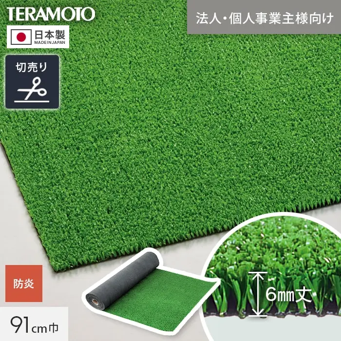 【法人・個人事業主様専用】テラモト 人工芝 P470 91cm幅 切売り 1m単位【掲載品番】TRJKS-P-91