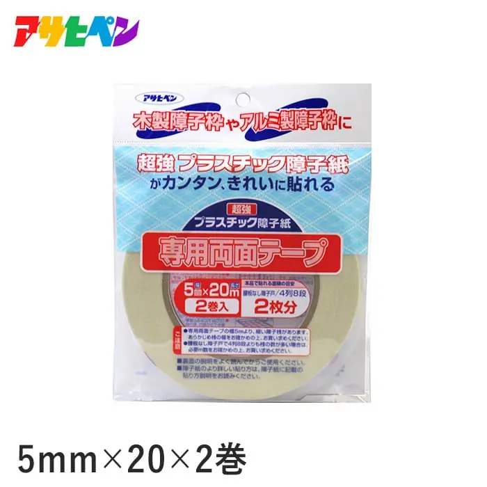 5mmx20x2巻