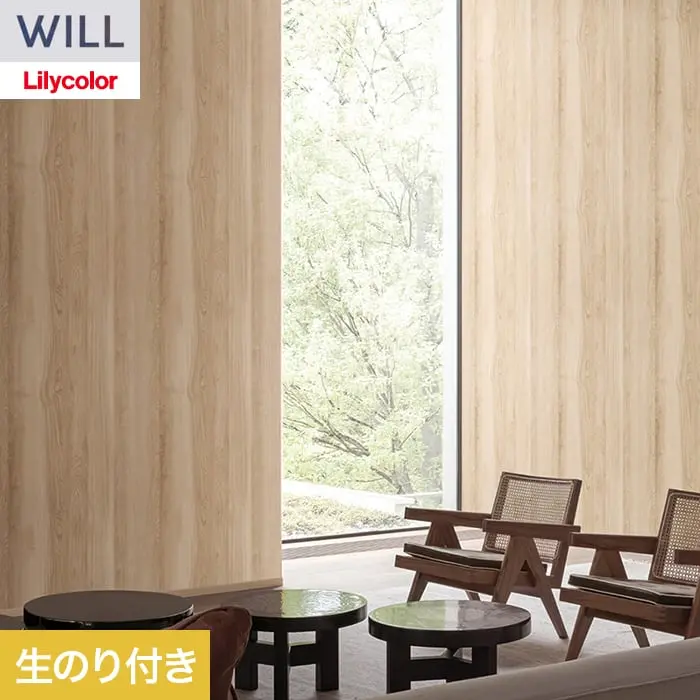 壁紙 のり付き リリカラ WILL ウッド 巾93cm LW-1496【掲載品番】LW-1496