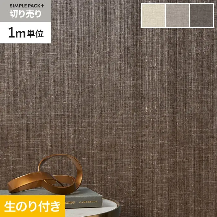 壁紙 のり付き シンプルパックプラス (スリット壁紙90cm巾) 切売り BA3148~【掲載品番】KS-RBA3148 / KS-RBA3149 / KS-RBA3150