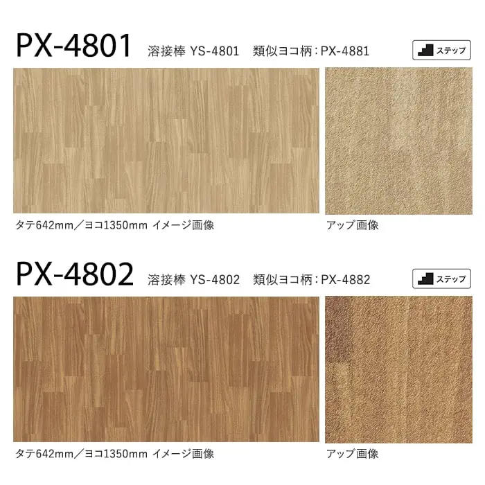 サンゲツ ノンスリップシート お掃除簡単ノンスキッド ウッディフロア タテ柄 135cm巾【掲載品番】PX-4801-S / PX-4802-S / PX-4803-S / PX-4804-S