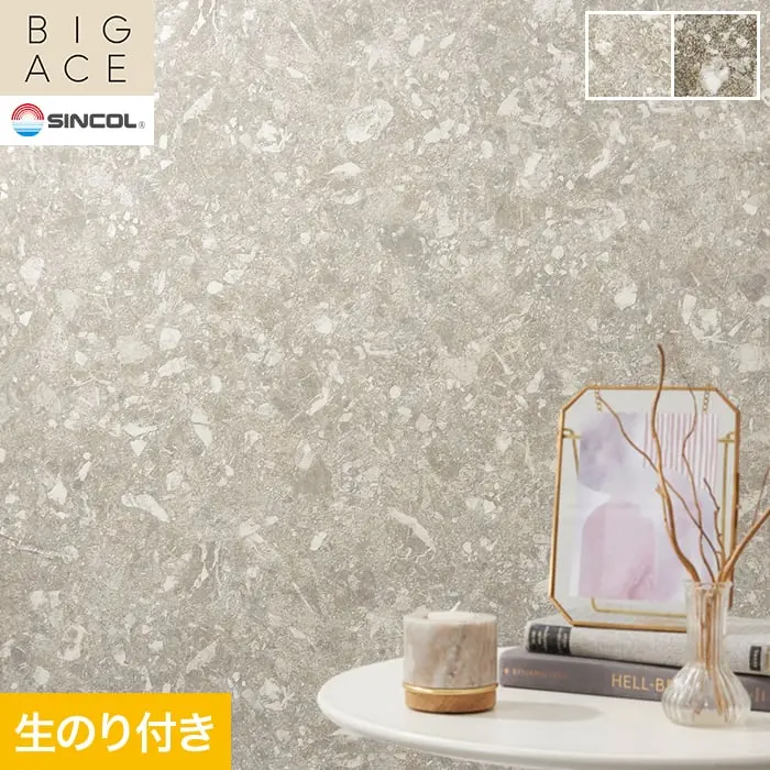 壁紙 のり付き シンコール BIGACE マテリアル調 巾92.5cm BA3264・BA3265【掲載品番】BA3264 / BA3265