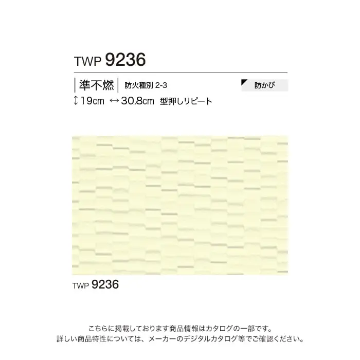 壁紙 のりなし トキワ パインブル タイル 巾92.4cm TWP9236【掲載品番】TWP9236