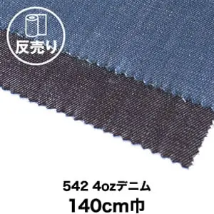 542 4ozデニム