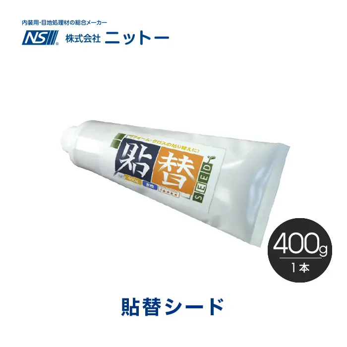 貼替シード
