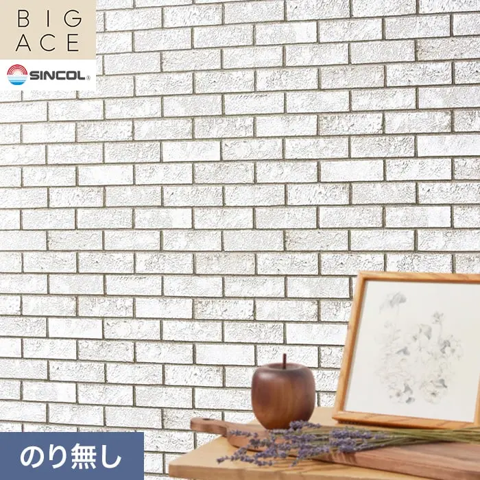 壁紙 のり無し シンコール BIGACE マテリアル調 巾92.5cm BA3287【掲載品番】BA3287