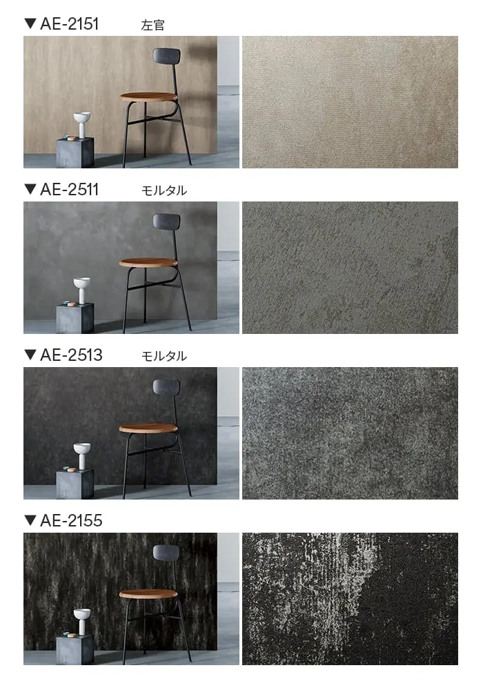 ダイノックシート ストーン 3M ダイノックフィルム コンクリート/モルタル AE【掲載品番】AE-2508 / AE-2149 / AE-2154 / AE-2509 / AE-2150 / AE-2160 / AE-2510 / AE-2161 / AE-2151 / AE-2511 / AE-2513 / AE-2155