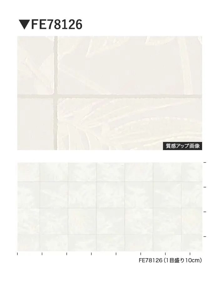 壁紙 のり無し サンゲツ FINE タイル 巾92cm FE78126【掲載品番】FE78126