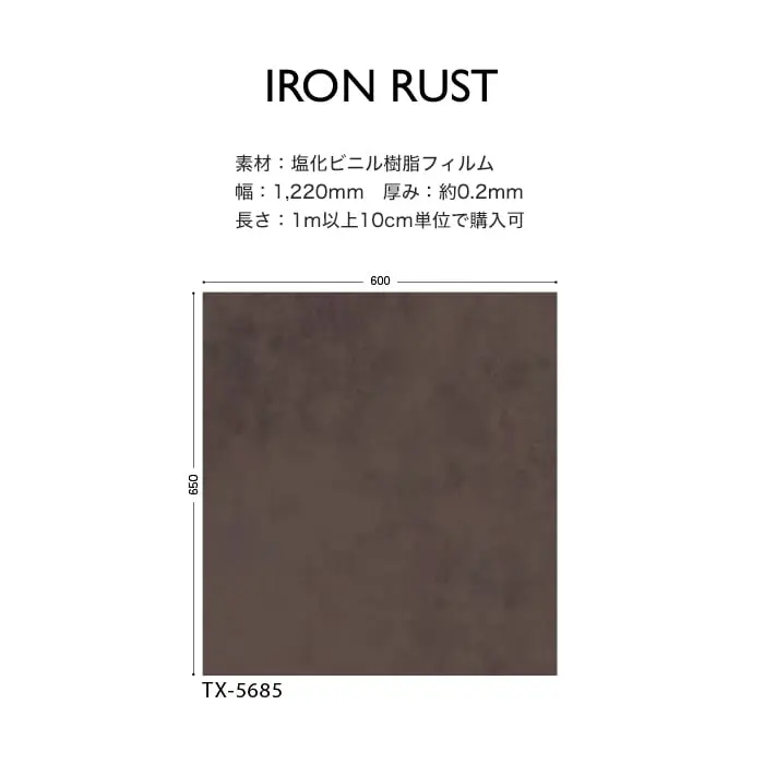 リアテックシート サンゲツ IRON RUST IRON RUST TX5685・RD5683【掲載品番】TX5685 / TX5684