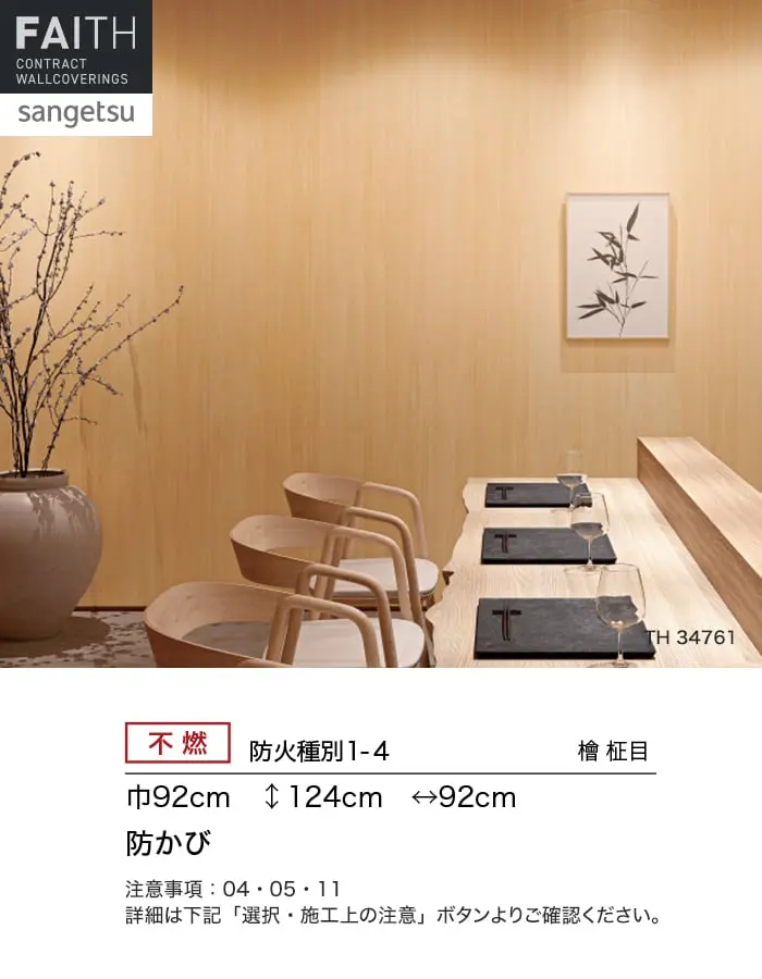 檜柾目