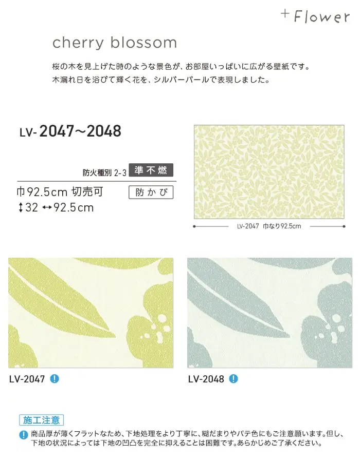 壁紙 のり無し リリカラ V-wall +Flower cherry blossom 巾92.5cm【掲載品番】LV-2047 / LV-2048