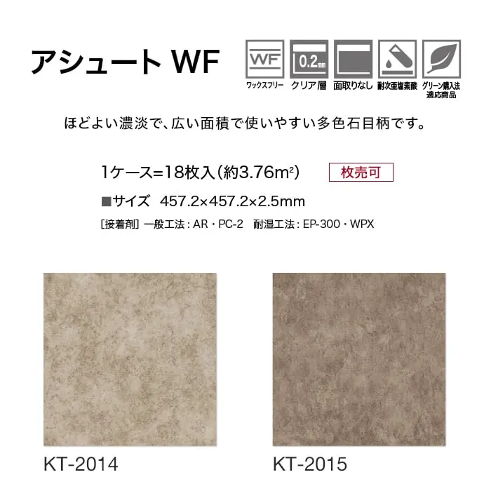 アシュートWF