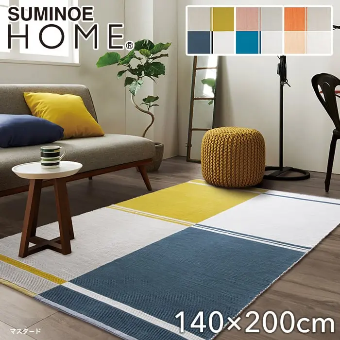 スミノエ ラグマット HOME ノリック 140×200cm【掲載品番】117-21936-1420-41 / 117-21936-1420-38 / 117-21936-1420-44