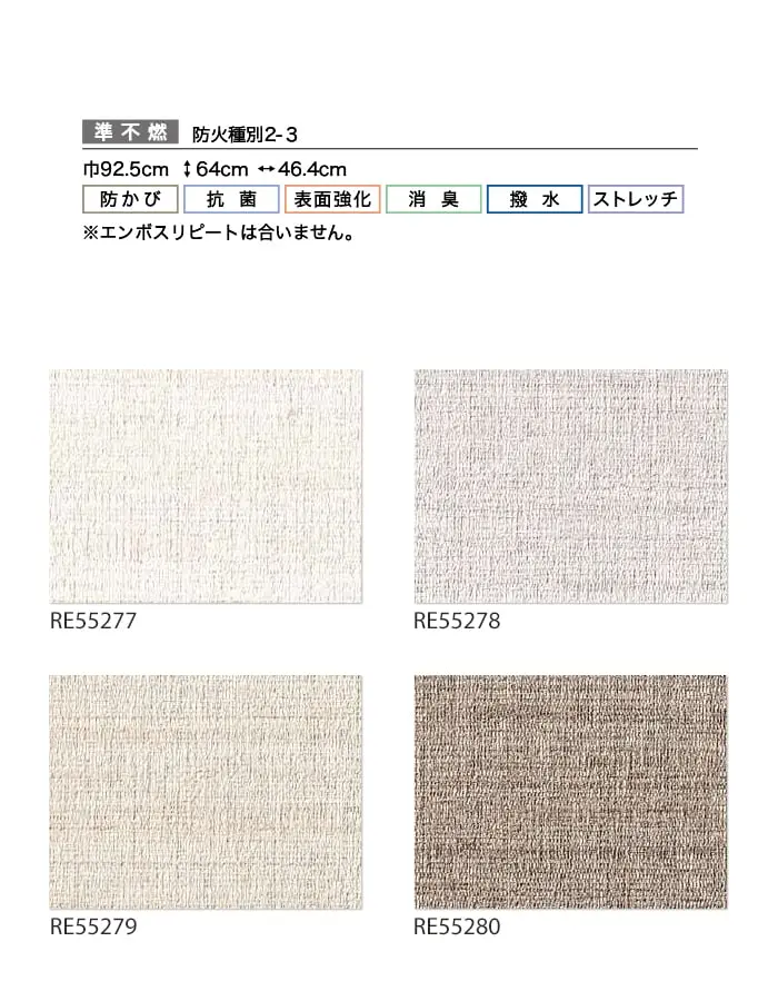 壁紙 のり付き サンゲツ リザーブ ハードストレッチ壁紙 巾92.5cm RE55277~RE55280【掲載品番】RE55277 / RE55278 / RE55279 / RE55280