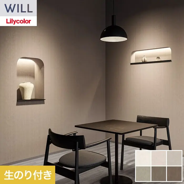 壁紙 のり付き リリカラ WILL haptic 巾92.5cm LW-1009~【掲載品番】LW-1009 / LW-1010 / LW-1011 / LW-1012 / LW-1013 / LW-1014