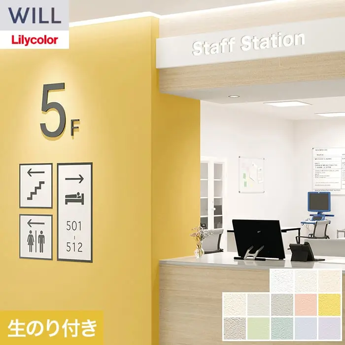 壁紙 のり付き リリカラ WILL ベーシック 巾92cm LW-1175~【掲載品番】LW-1175 / LW-1176 / LW-1177 / LW-1178 / LW-1179 / LW-1180 / LW-1181 / LW-1182 / LW-1183 / LW-1184 / LW-1185 / LW-1186 / LW-1187