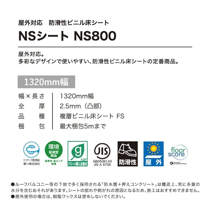 東リ 屋外対応 防滑性ビニル床シート NS800 シャドージオメトリック 1320mm幅【掲載品番】NS1308911 / NS1308912 / NS1308913