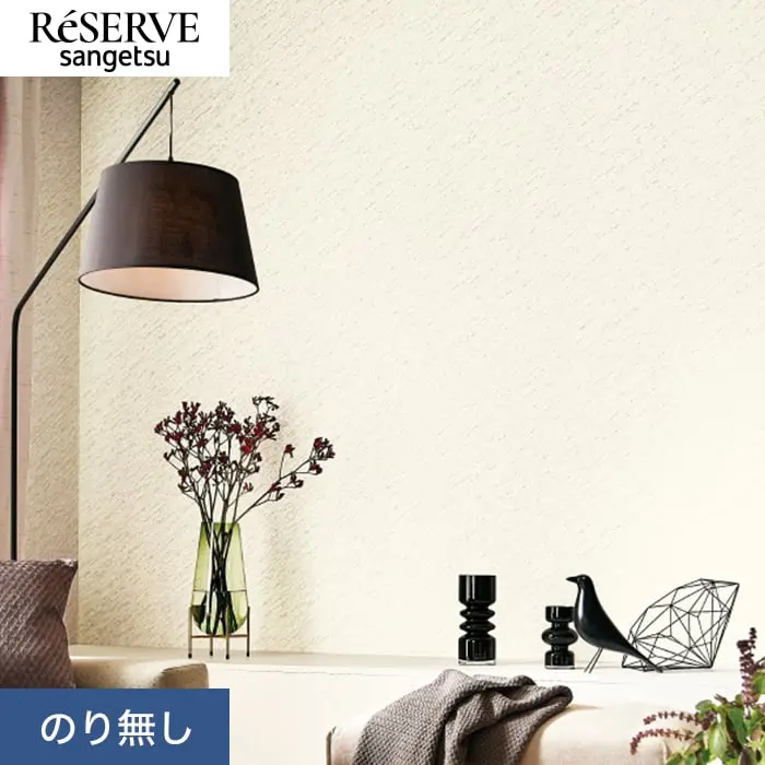 壁紙 のり無し サンゲツ リザーブ ストーン 巾92.5cm RE55641【掲載品番】RE55641
