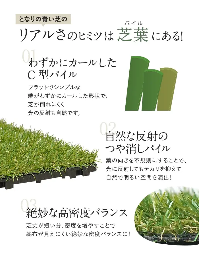 リアルさのヒミツは芝葉にある
