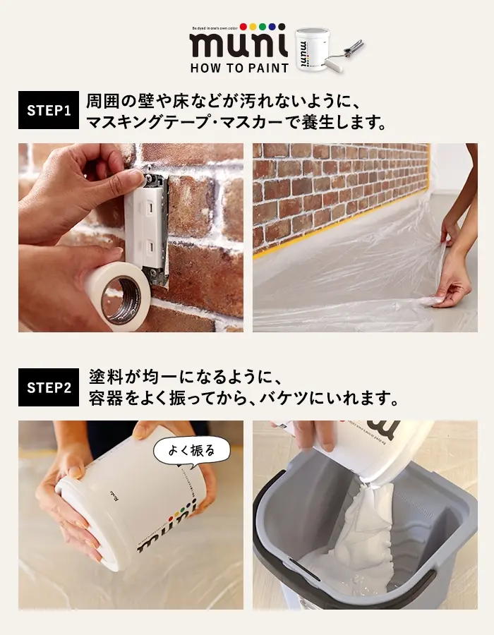 塗料が均一になるように