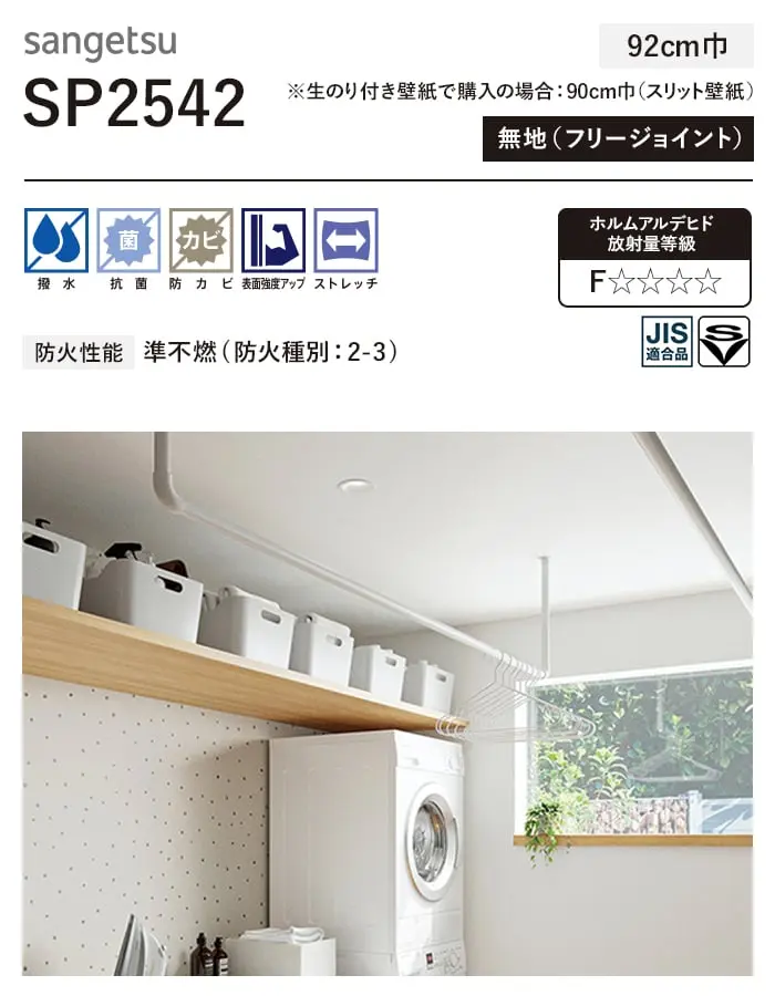 壁紙 のり付き シンプルパック (スリット壁紙90cm巾) 30m SP2542【掲載品番】SP2542