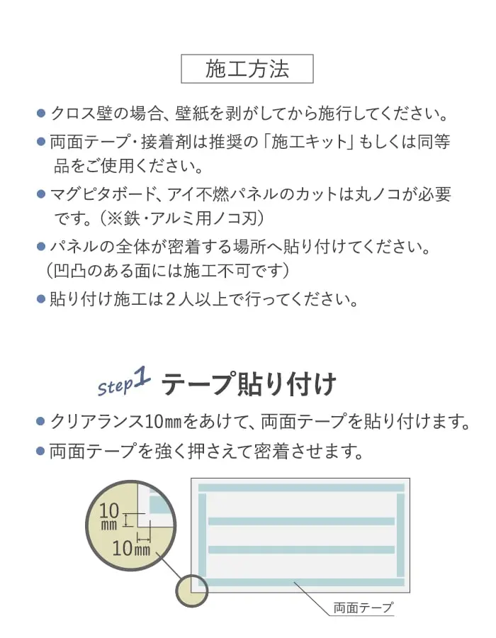 マグピタ・アイ不燃パネル施工方法1