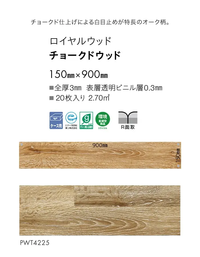 チョークドウッド