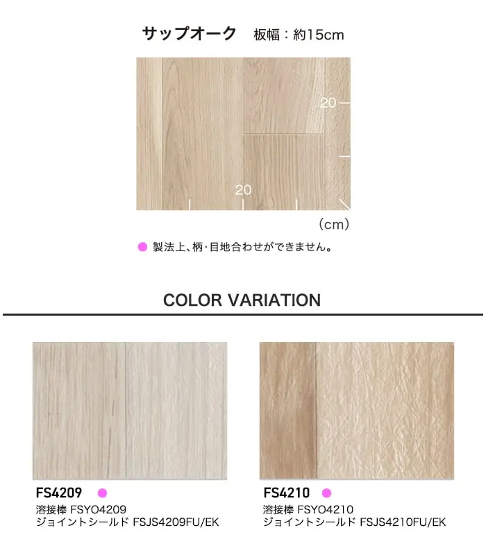 長尺シート 東リ マチュアNW サップオーク 2.0mm厚【掲載品番】FS4209 / FS4210