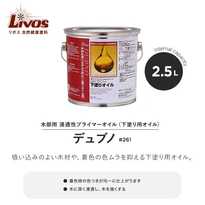 吸い込みのよい木材や、着色の色ムラを抑える下塗り用オイル。