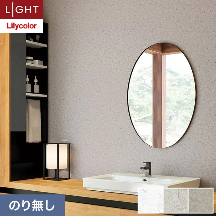壁紙 のり無し リリカラ ライト ジャパン 巾92cm LL-6270～6272【掲載品番】LL-6270 / LL-6271 / LL-6272