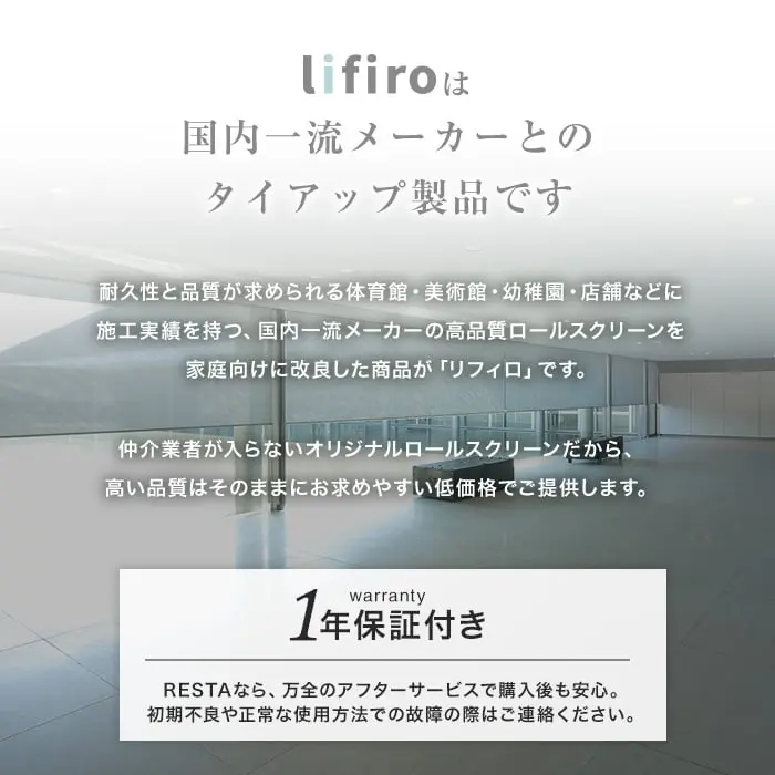 lifiroは国内一流メーカーとのタイアップ製品です