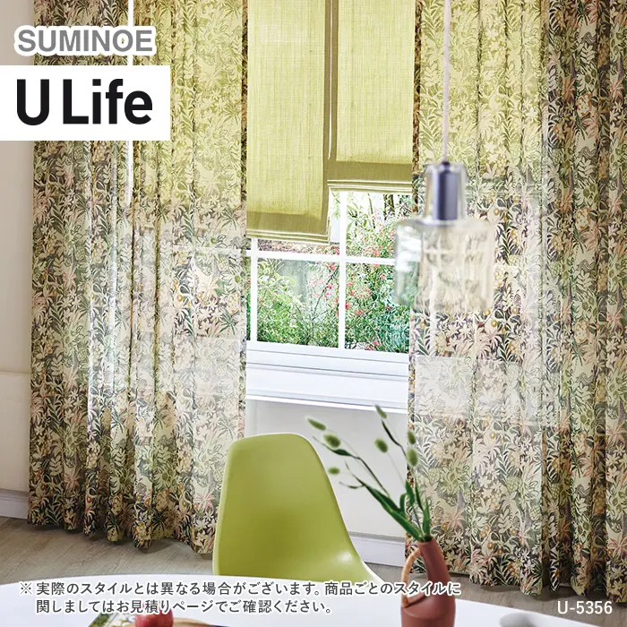 オーダーカーテン スミノエ U Life ユーライフ U-5355~U-5356【掲載品番】SUM-ULIFE25-137