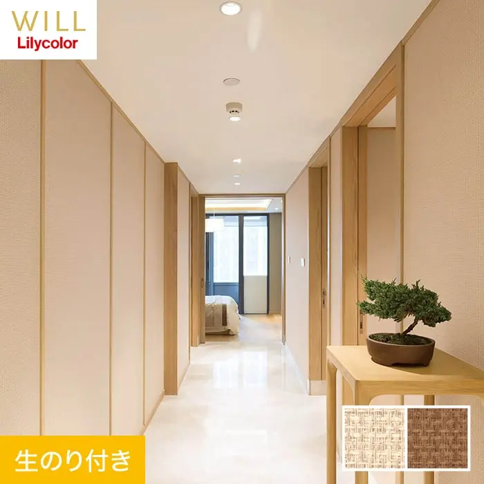 壁紙 のり付き リリカラ WILL ジャパン 巾92.5cm LW-302～LW-303【掲載品番】LW-302 / LW-303