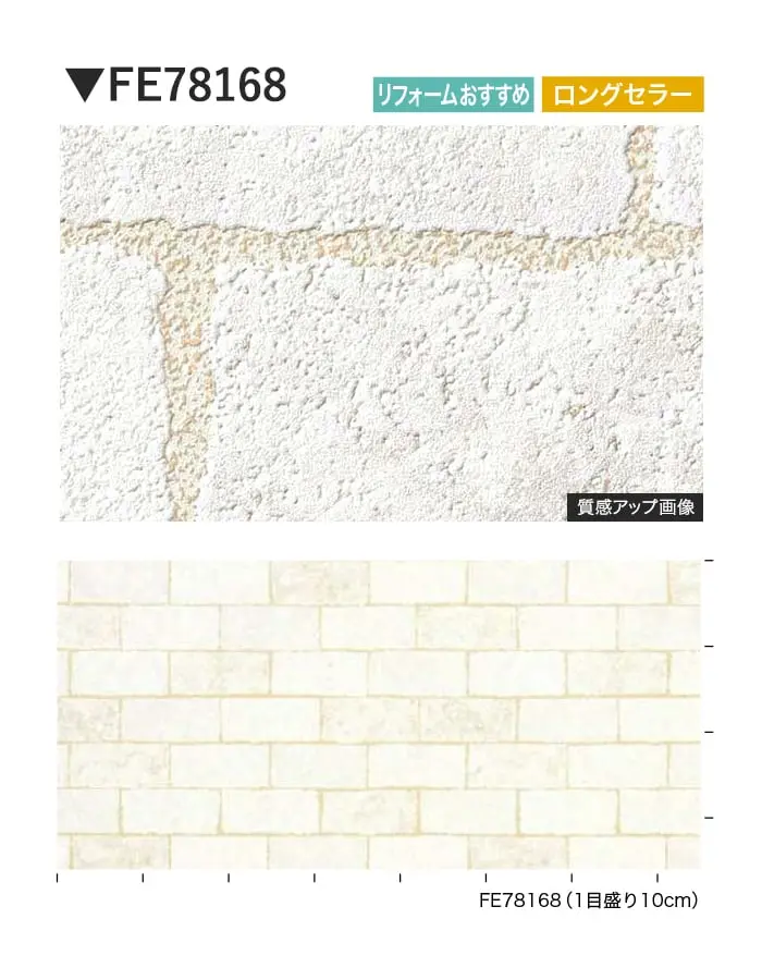 壁紙 のり無し サンゲツ FINE レンガ 巾92cm FE78168【掲載品番】FE78168
