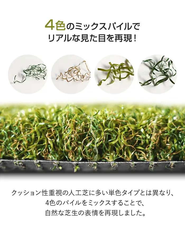 4色のミックスパイルでリアルな見た目を再現!