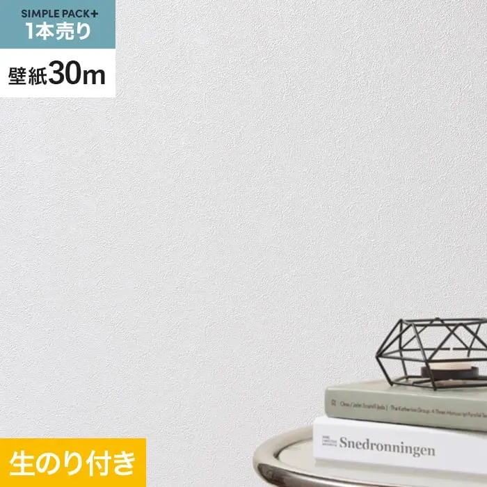 壁紙 のり付き シンプルパックプラス (スリット壁紙90cm巾) 30m BA3125~【掲載品番】BA3125