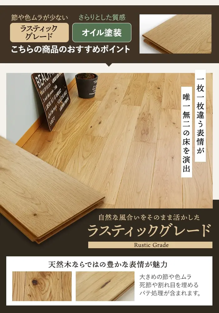 自然を風合いをそのまま活かしたラスティックグレード