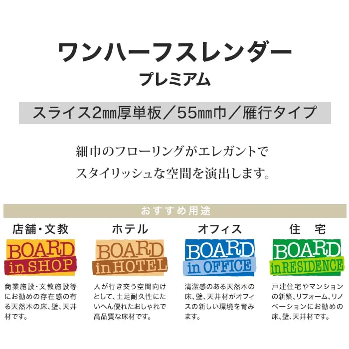 細巾のフローリングがエレガントでスタイリッシュな空間を演出します。